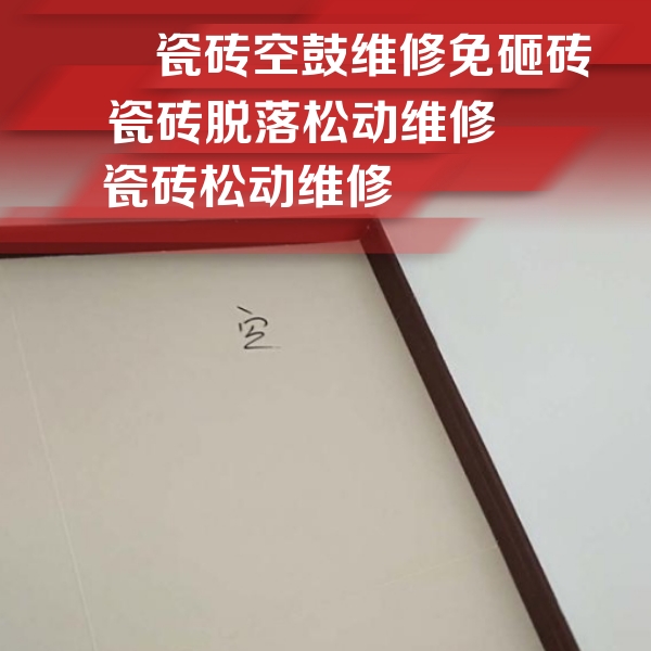 泽州瓷砖空鼓维修公司分享新房瓷砖空鼓是什么原因？新手必懂的基础诱因