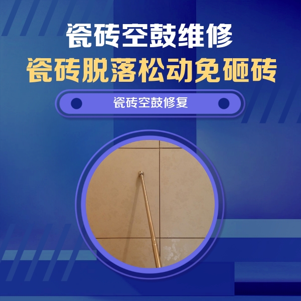 泽州瓷砖空鼓维修公司分享瓷砖空鼓维修常见误区，90%业主都踩过的坑